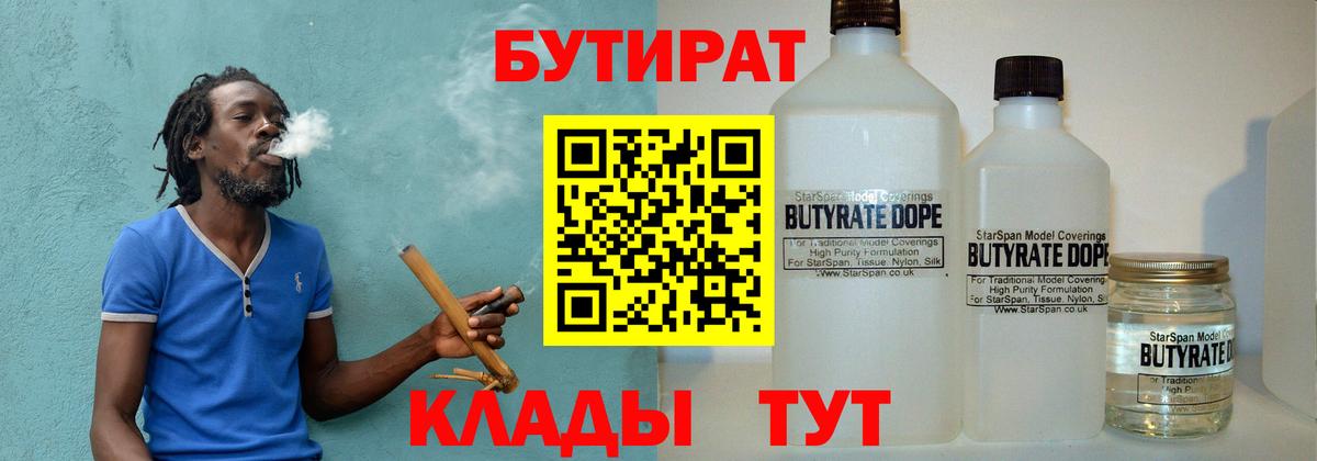 БУТИРАТ 1.4BDO Ростов-на-Дону
