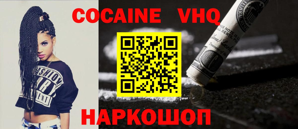 Cocaine 97%  COCAIN VHQ  Вход с VPN  Ростов-на-Дону 