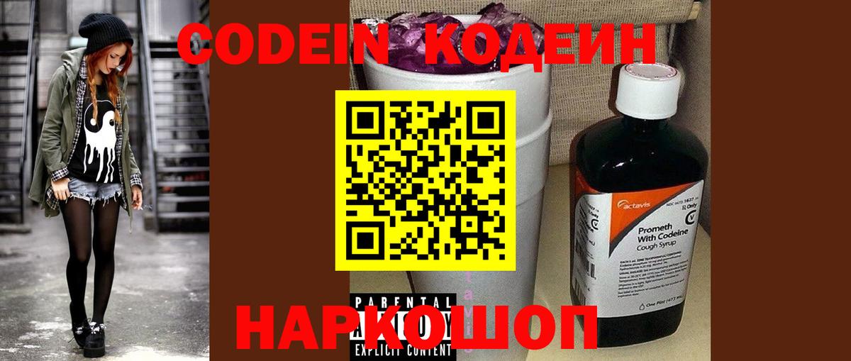 Кодеиновый сироп Lean Purple Drank  Вход с VPN  Кодеиновый сироп Lean Purple Drank  Ростов-на-Дону 