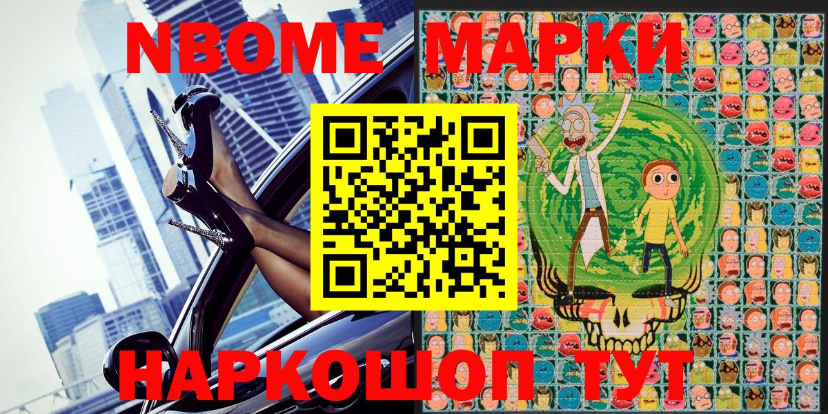Марки NBOMe 1,8мг Ростов-на-Дону